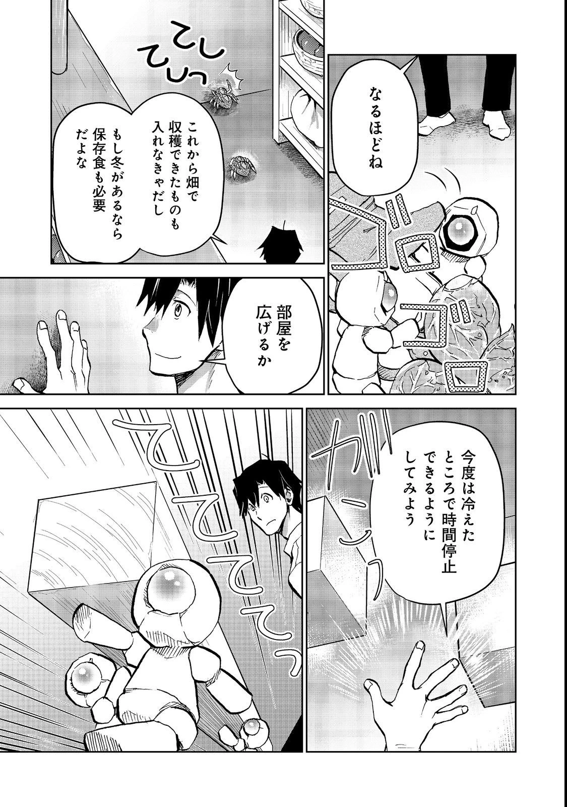世界に落とされた…＠ＣＯＭＩＣ 第16話 - 5