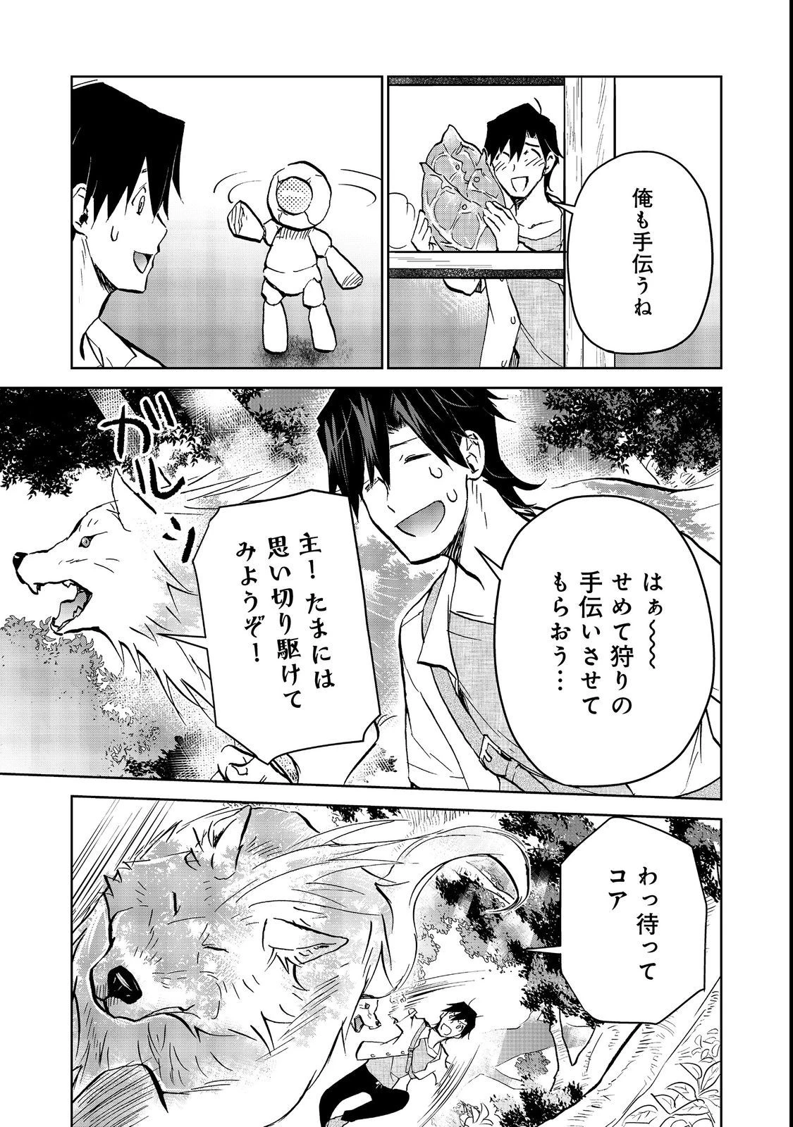 世界に落とされた…＠ＣＯＭＩＣ 第16話 - 7