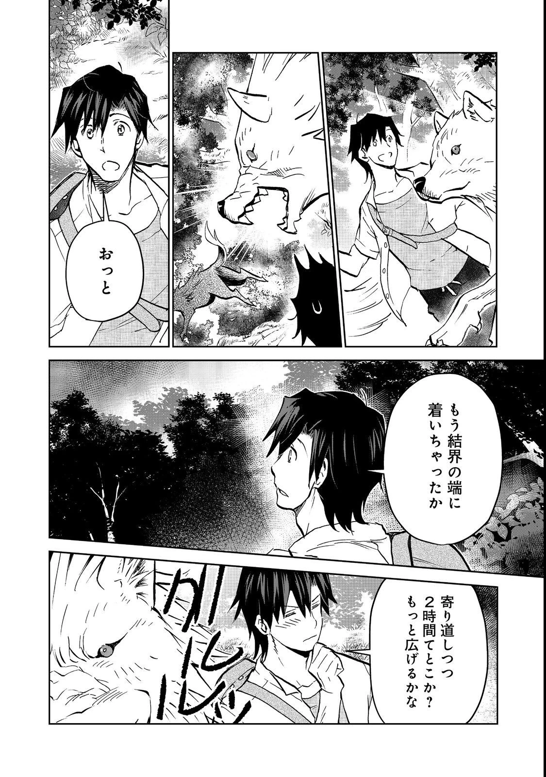世界に落とされた…＠ＣＯＭＩＣ 第16話 - 8