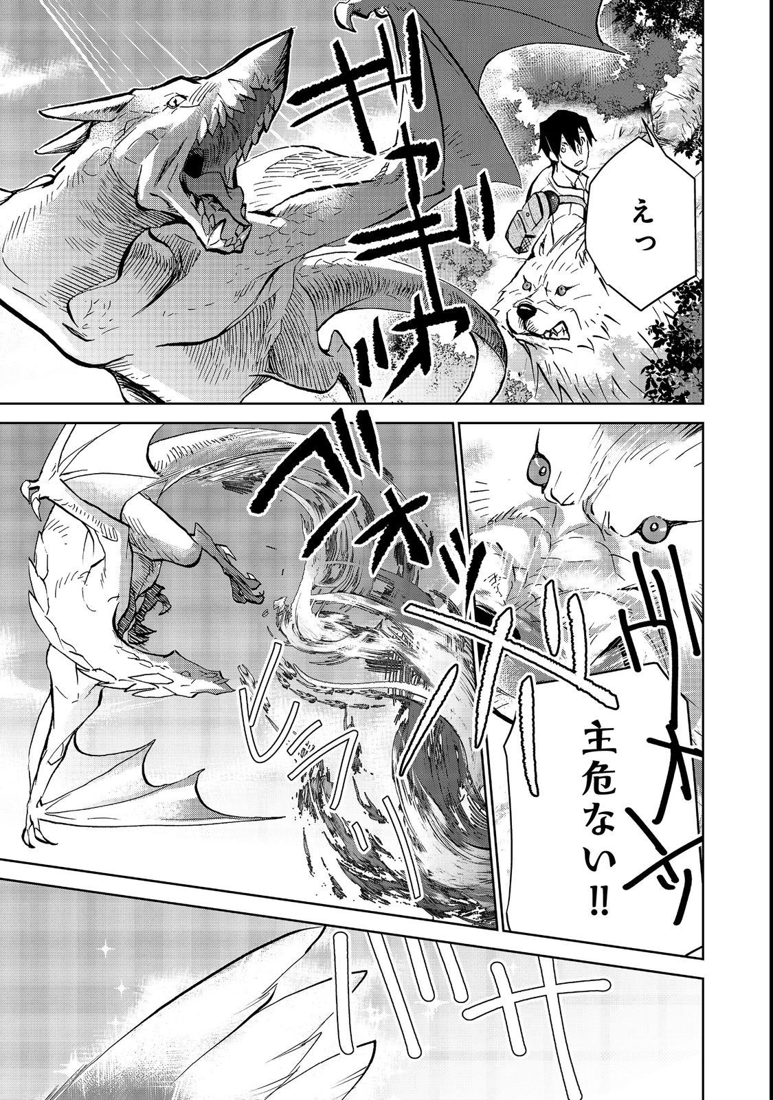 世界に落とされた…＠ＣＯＭＩＣ 第16話 - 9