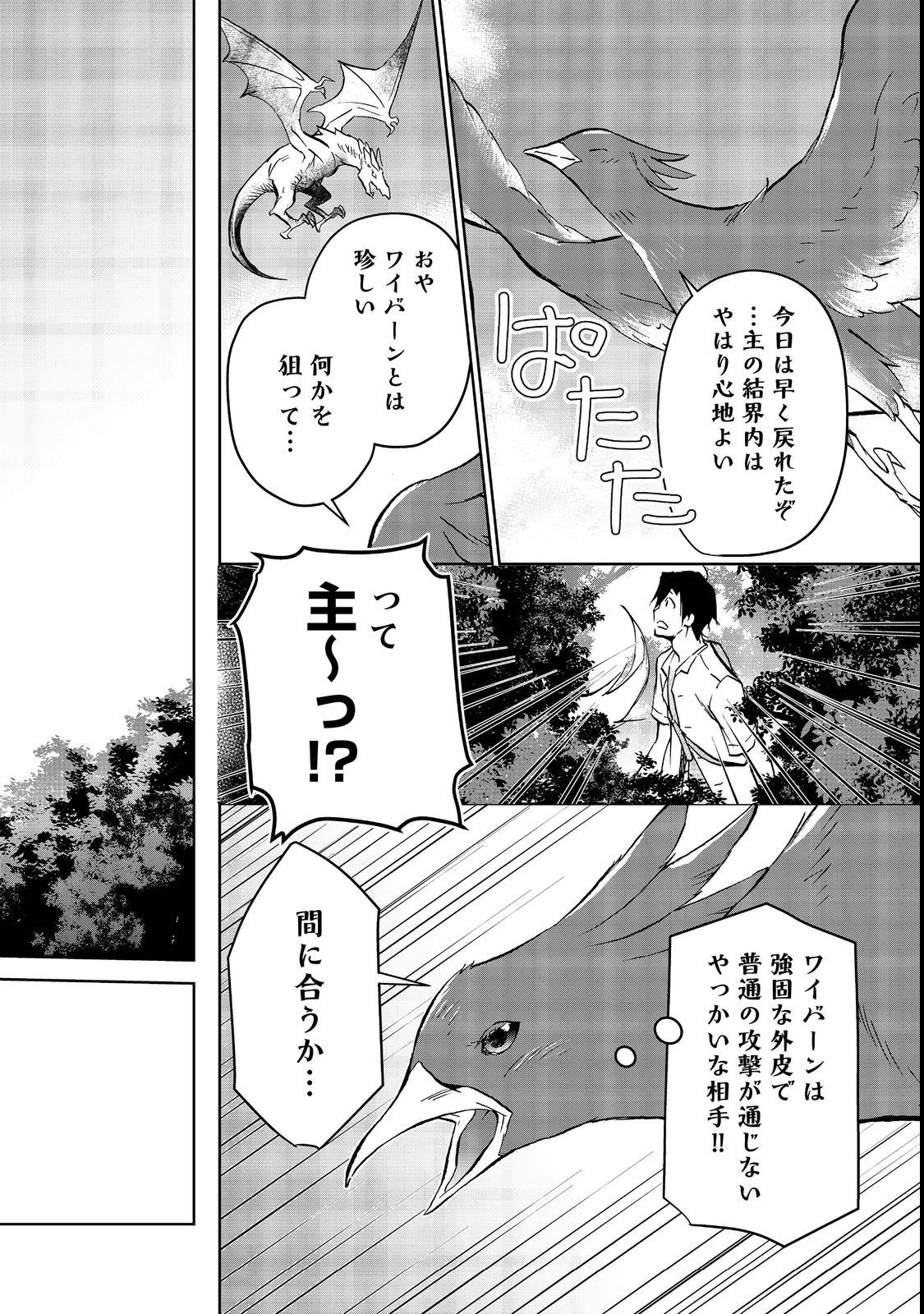 世界に落とされた…＠ＣＯＭＩＣ 第16話 - 10