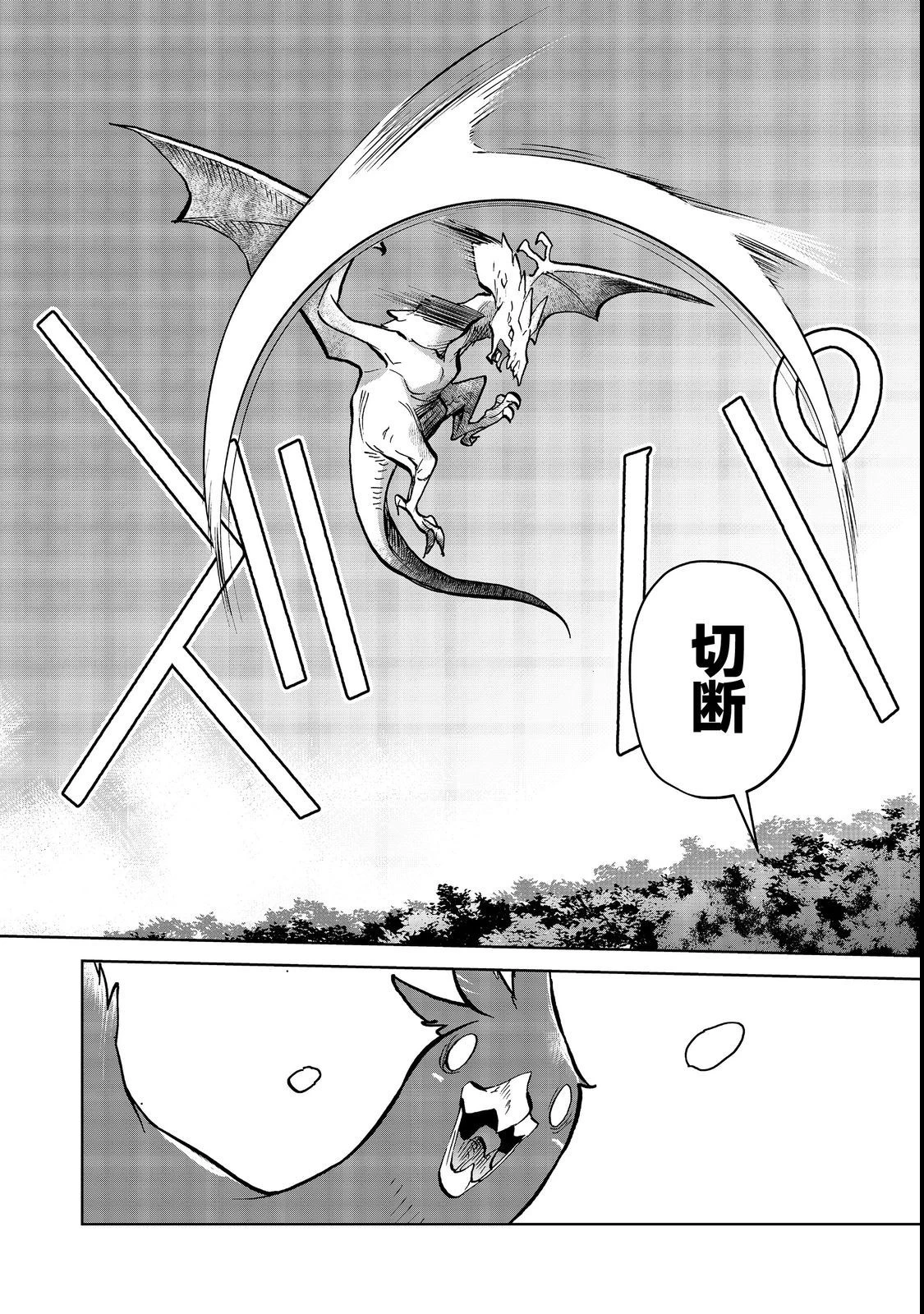 世界に落とされた…＠ＣＯＭＩＣ 第16話 - 11