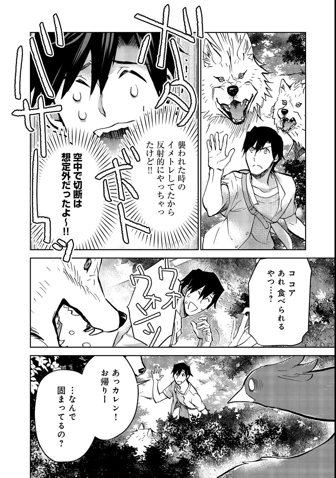 世界に落とされた…＠ＣＯＭＩＣ 第16話 - 12