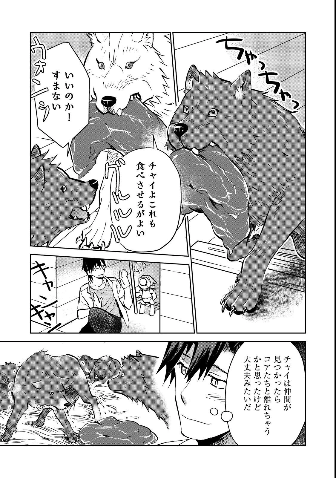 世界に落とされた…＠ＣＯＭＩＣ 第16話 - 13