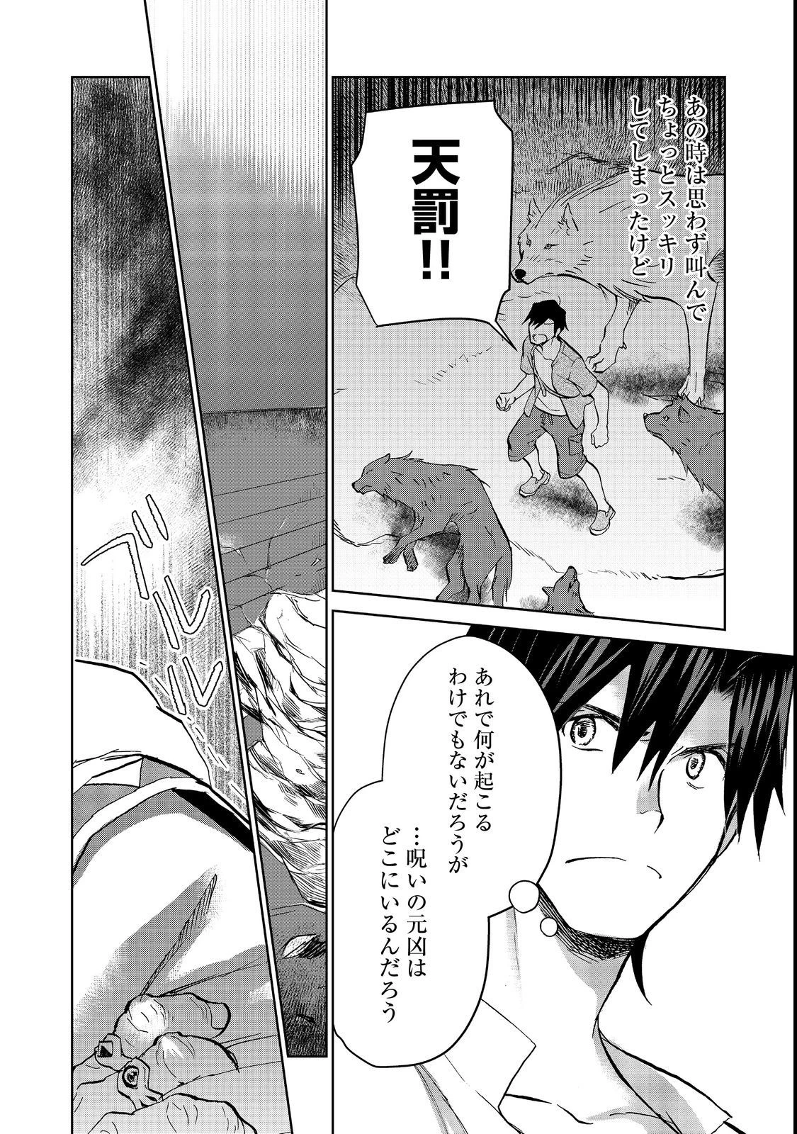 世界に落とされた…＠ＣＯＭＩＣ 第16話 - 14