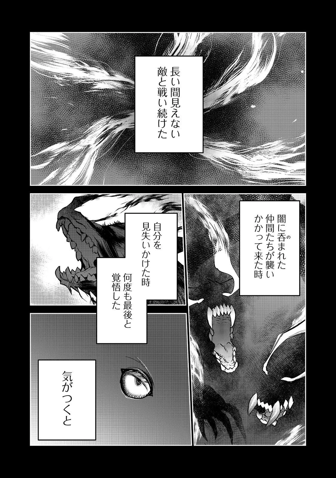 世界に落とされた…＠ＣＯＭＩＣ 第18話 - 1