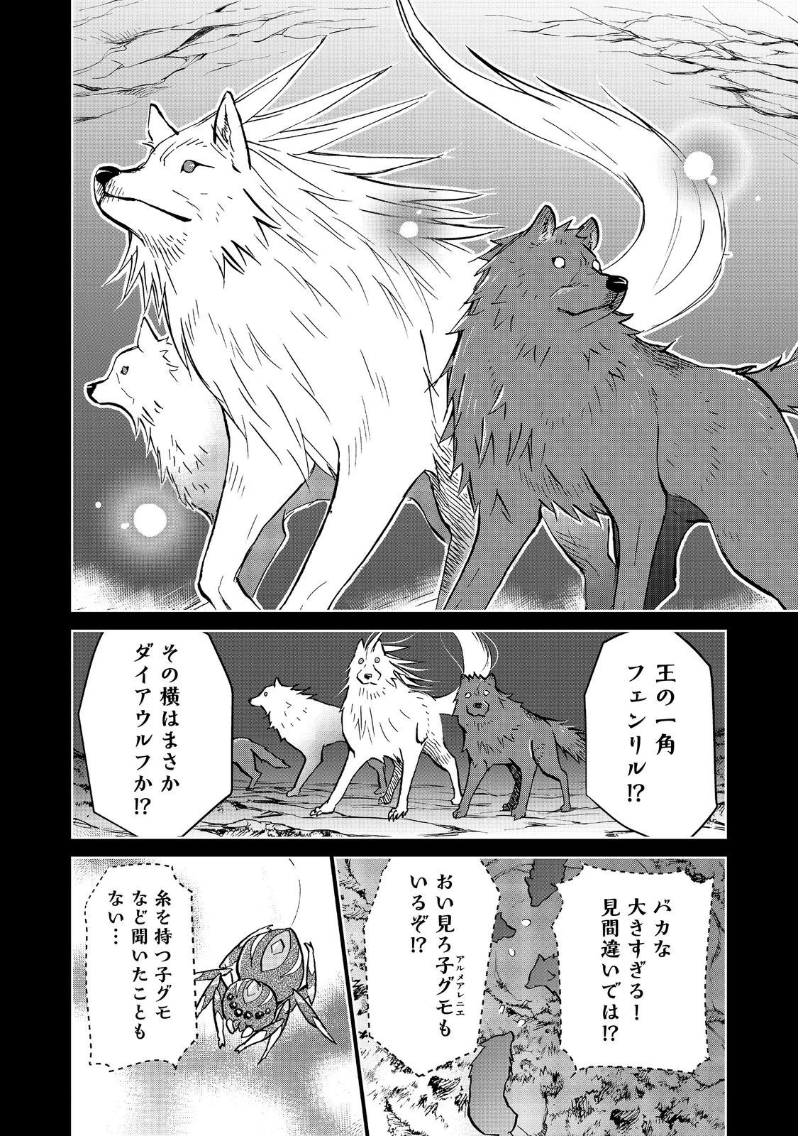 世界に落とされた…＠ＣＯＭＩＣ 第18話 - 6