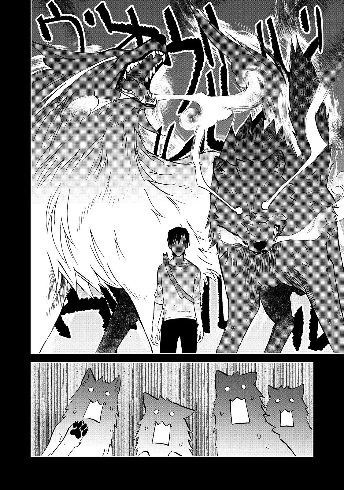 世界に落とされた…＠ＣＯＭＩＣ 第18話 - 8