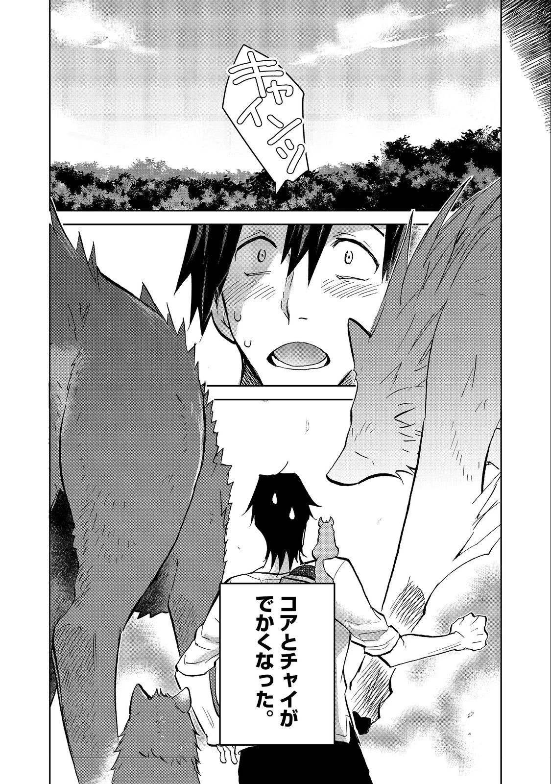 世界に落とされた…＠ＣＯＭＩＣ 第18話 - 9