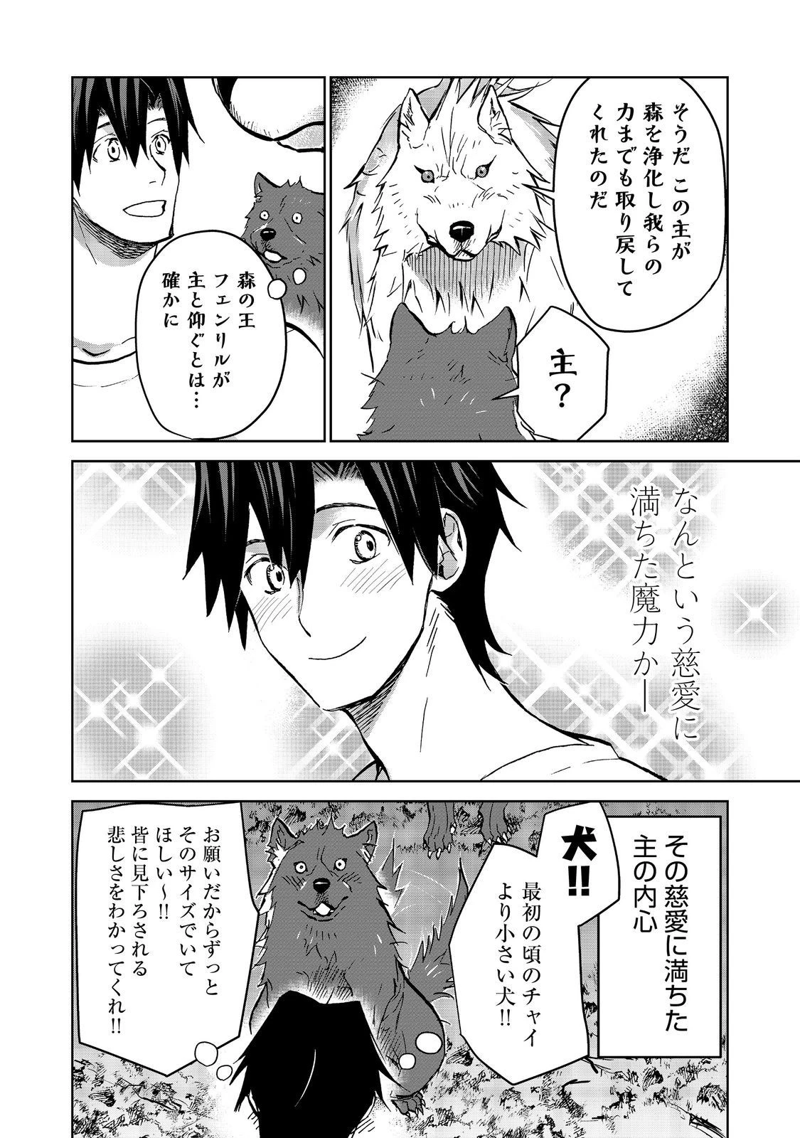 世界に落とされた…＠ＣＯＭＩＣ 第18話 - 12