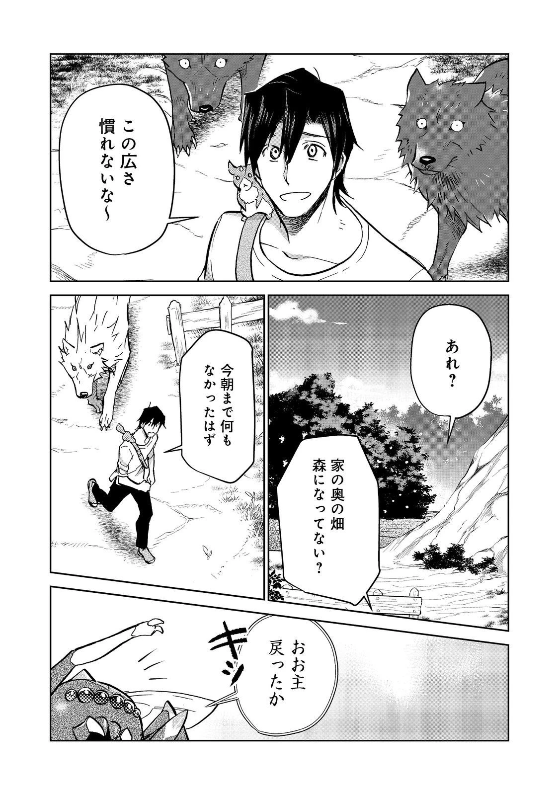 世界に落とされた…＠ＣＯＭＩＣ 第18話 - 14