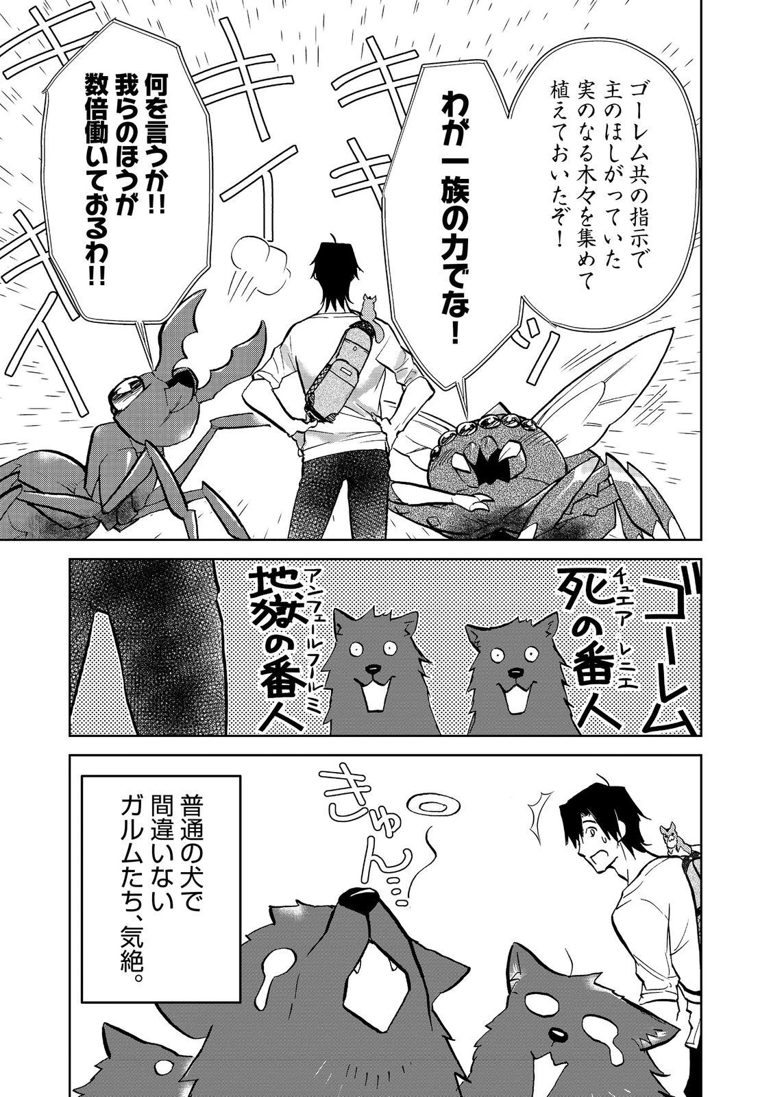 世界に落とされた…＠ＣＯＭＩＣ 第18話 - 15