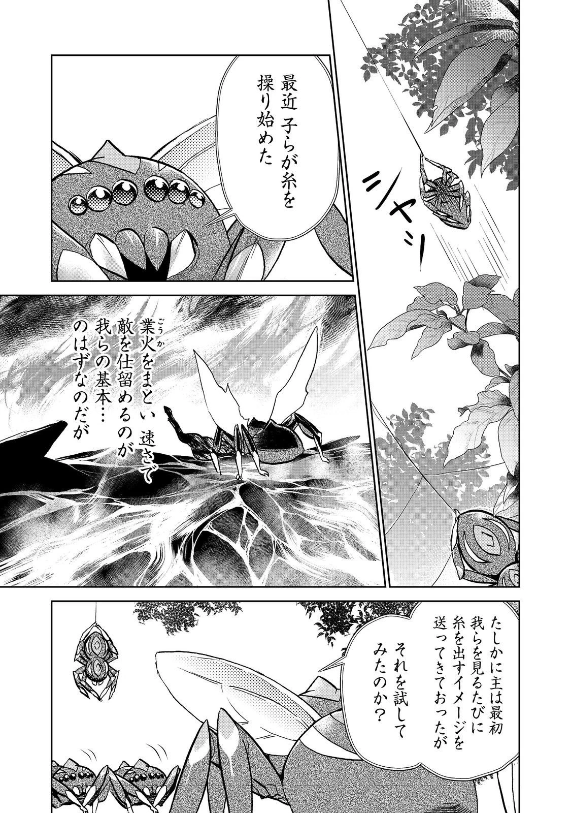 世界に落とされた…＠ＣＯＭＩＣ 第19話 - 1