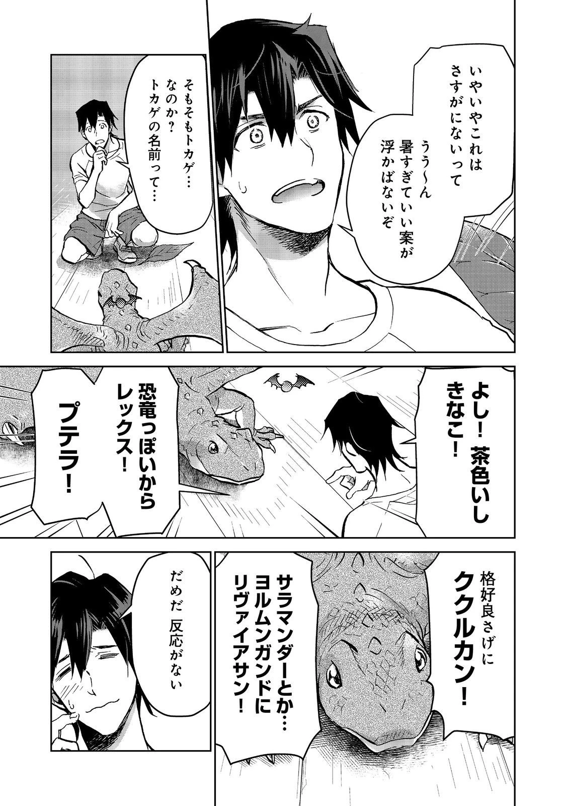 世界に落とされた…＠ＣＯＭＩＣ 第19話 - 3