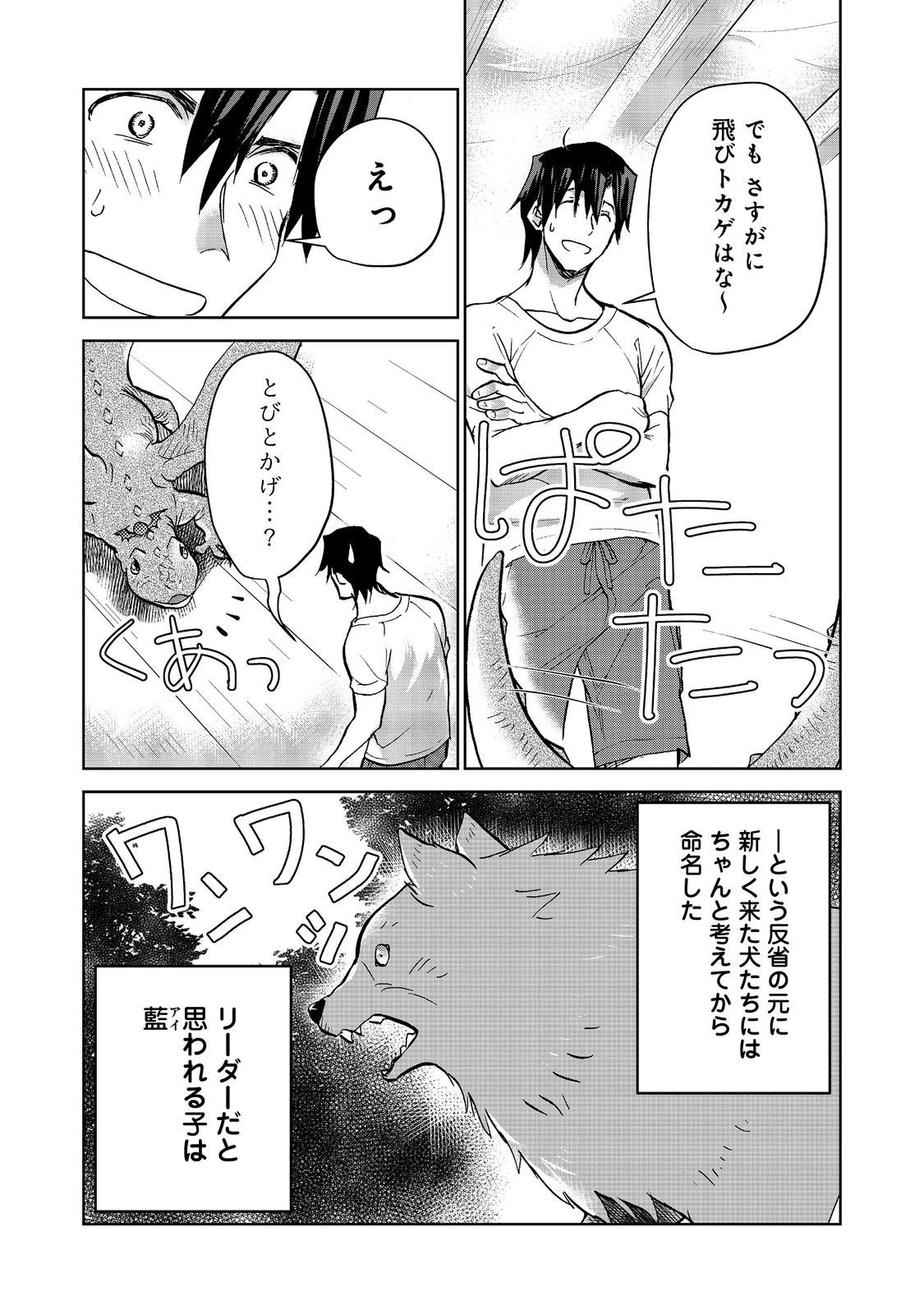 世界に落とされた…＠ＣＯＭＩＣ 第19話 - 4