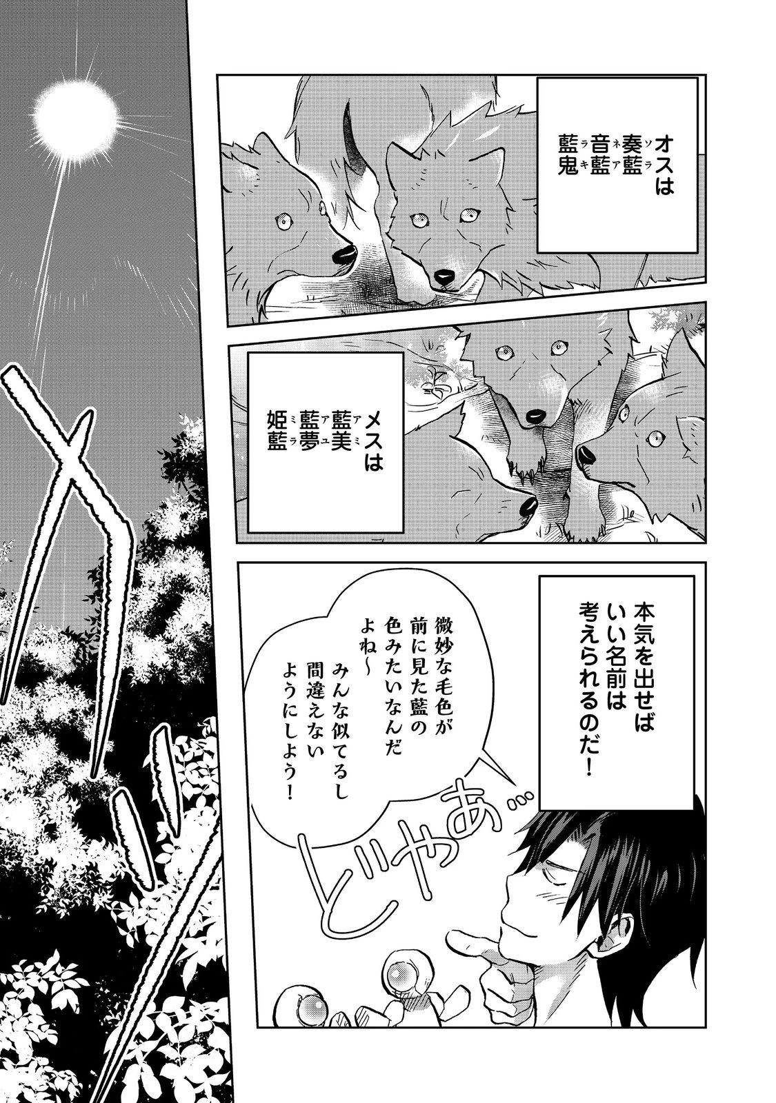 世界に落とされた…＠ＣＯＭＩＣ 第19話 - 5