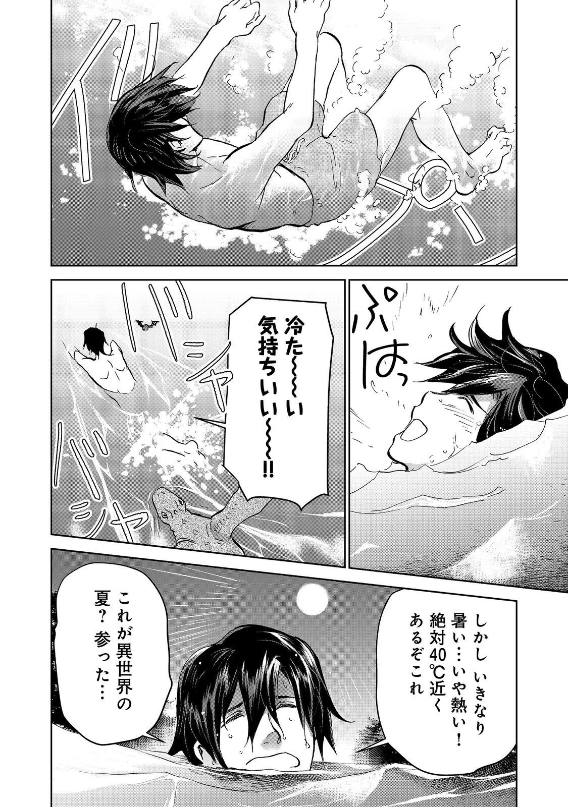 世界に落とされた…＠ＣＯＭＩＣ 第19話 - 6