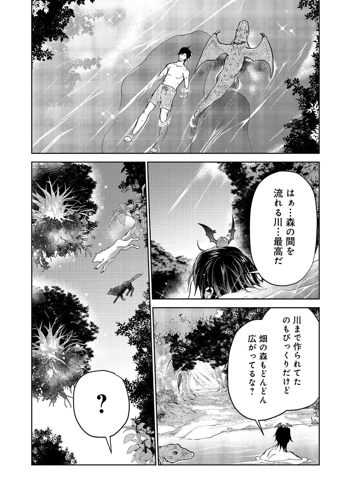 世界に落とされた…＠ＣＯＭＩＣ 第19話 - 7