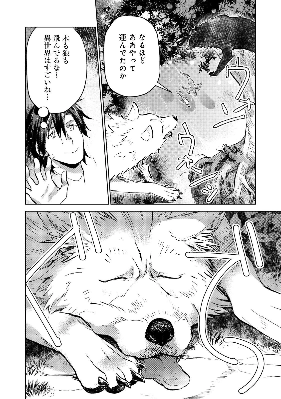 世界に落とされた…＠ＣＯＭＩＣ 第19話 - 8