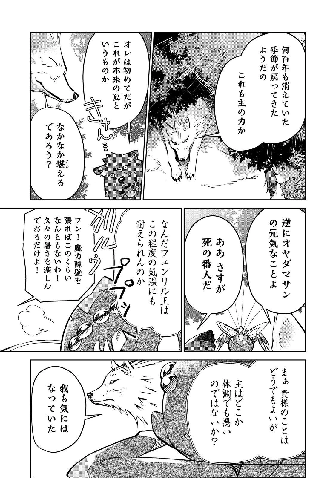 世界に落とされた…＠ＣＯＭＩＣ 第19話 - 9