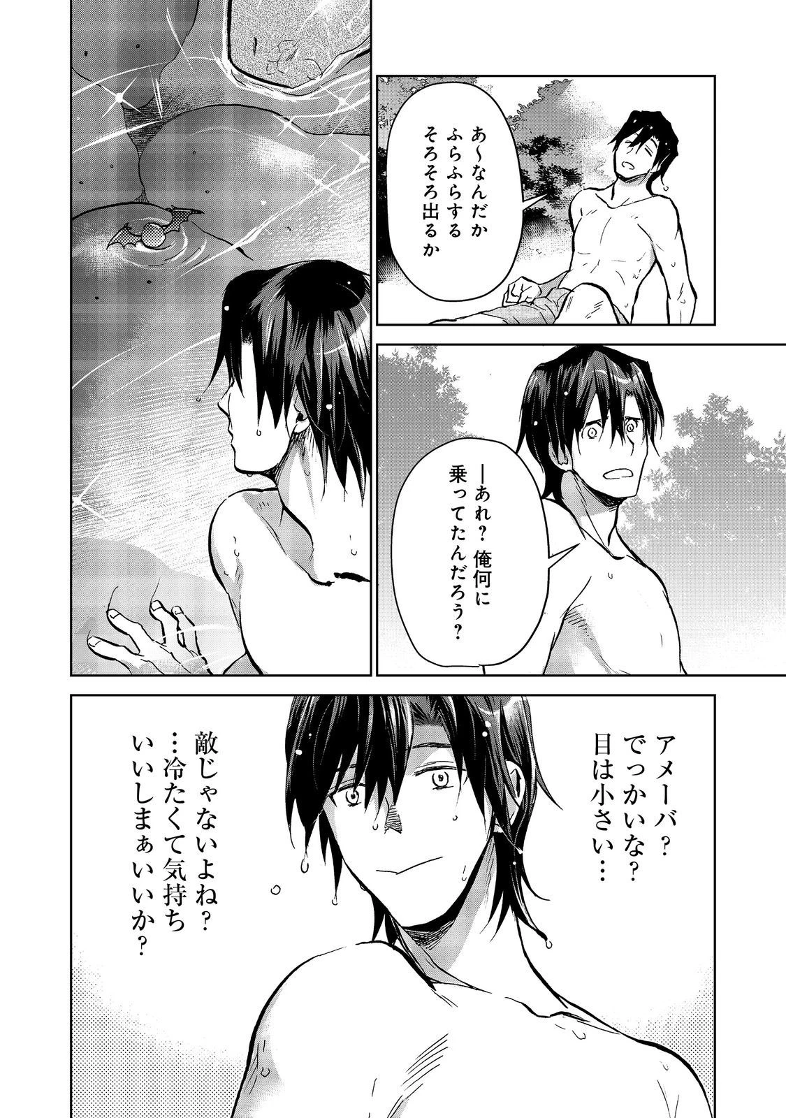 世界に落とされた…＠ＣＯＭＩＣ 第19話 - 10