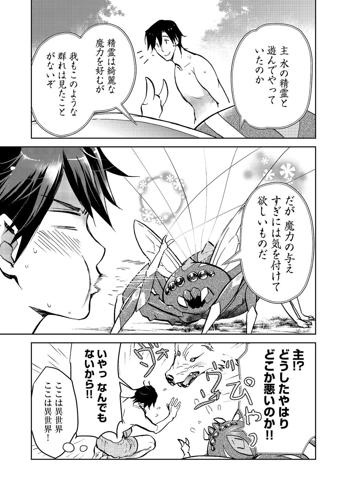 世界に落とされた…＠ＣＯＭＩＣ 第19話 - 11