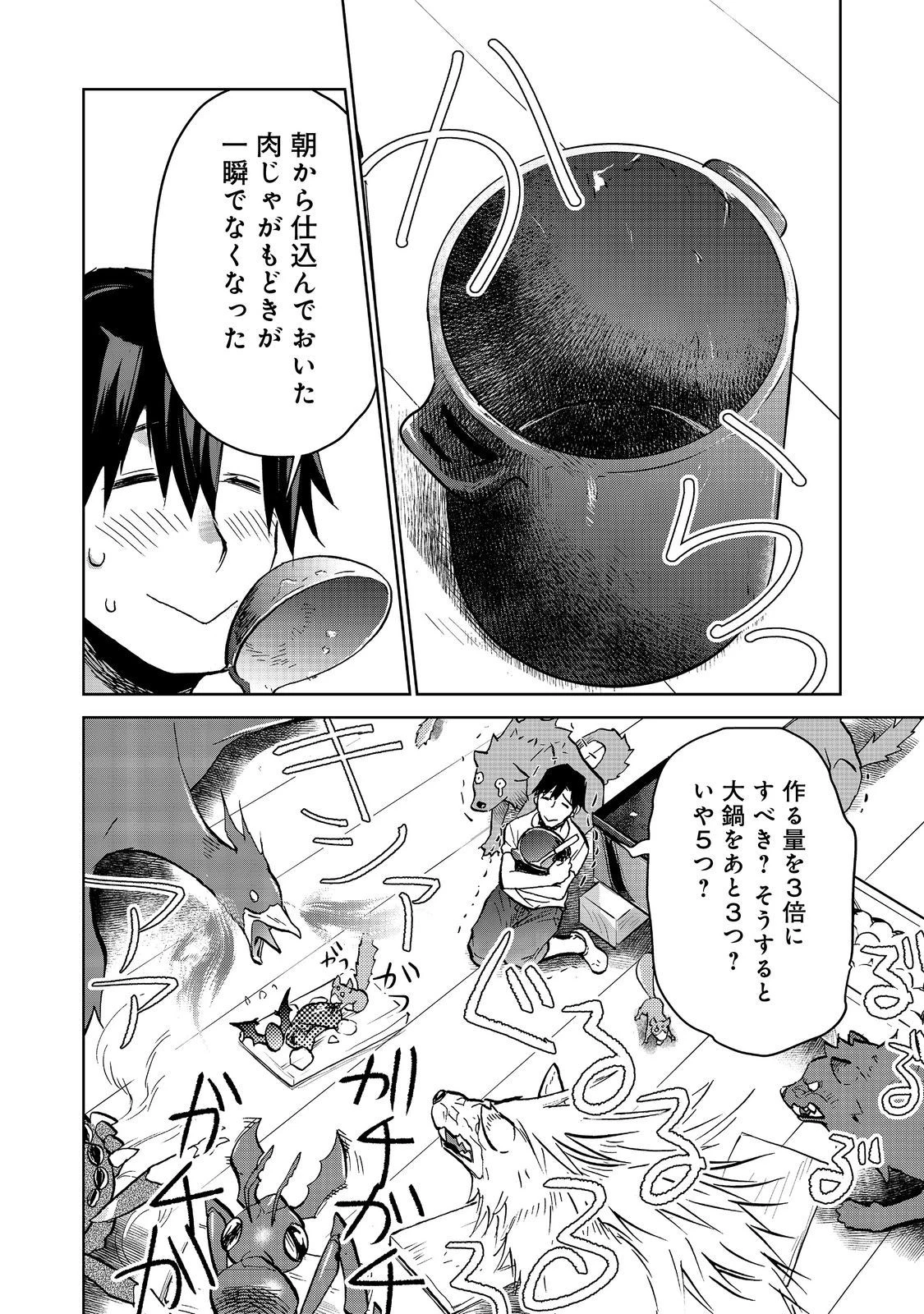 世界に落とされた…＠ＣＯＭＩＣ 第19話 - 12