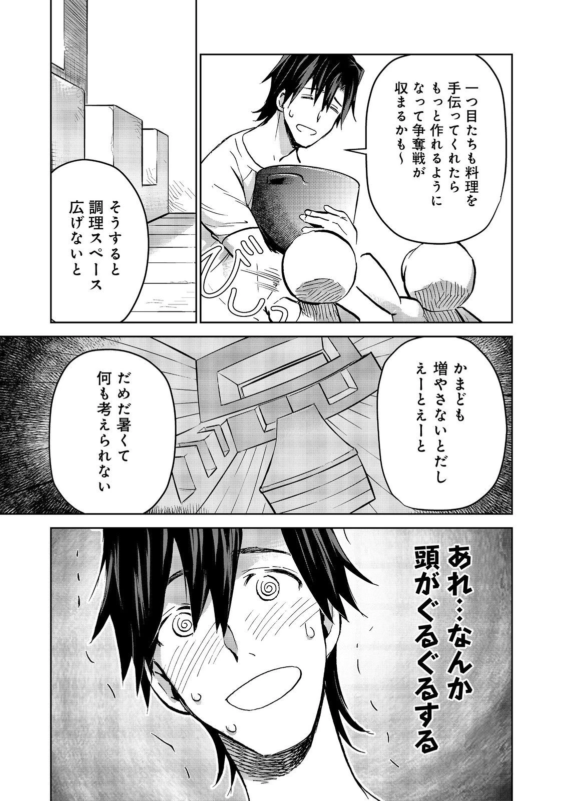 世界に落とされた…＠ＣＯＭＩＣ 第19話 - 13