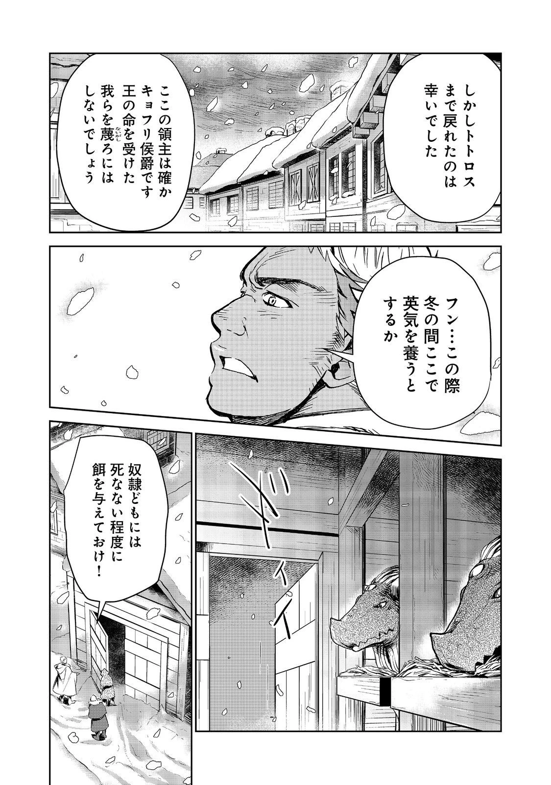 世界に落とされた…＠ＣＯＭＩＣ 第23話 - 3