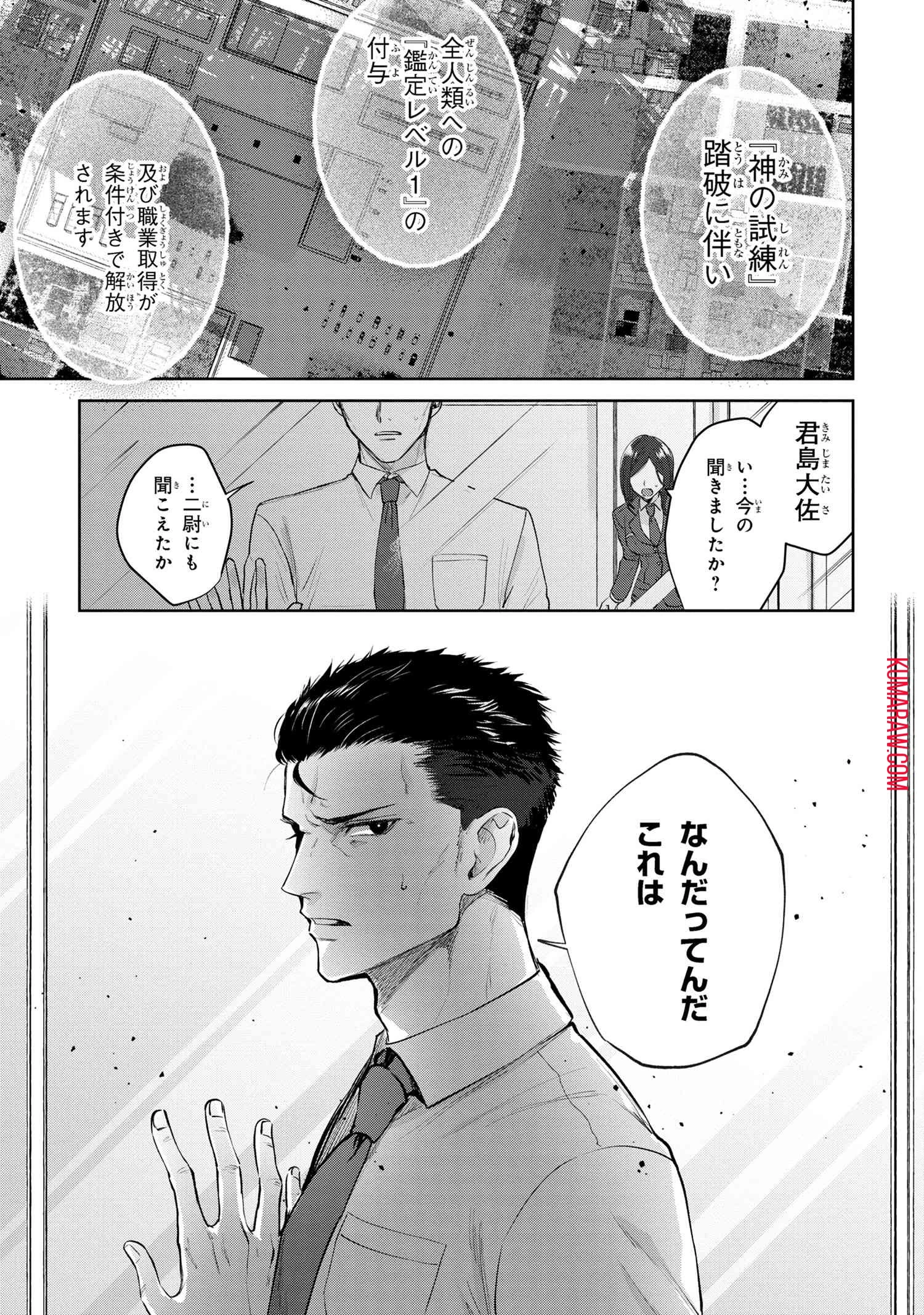 スキルが見えた二度目の人生が超余裕、初恋の人と楽しく過ごしています 第4話 - 1