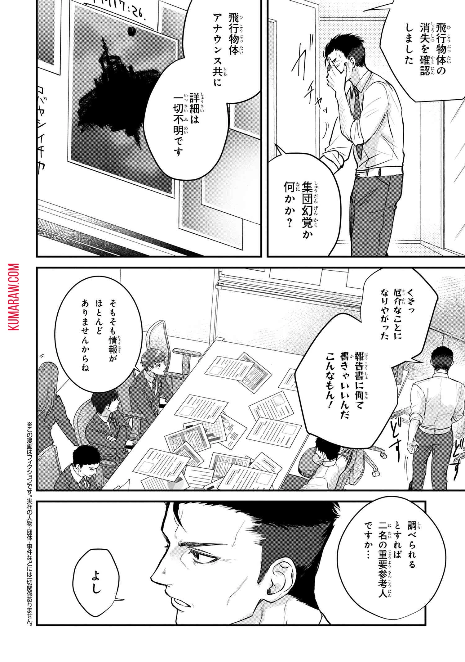 スキルが見えた二度目の人生が超余裕、初恋の人と楽しく過ごしています 第4話 - 2