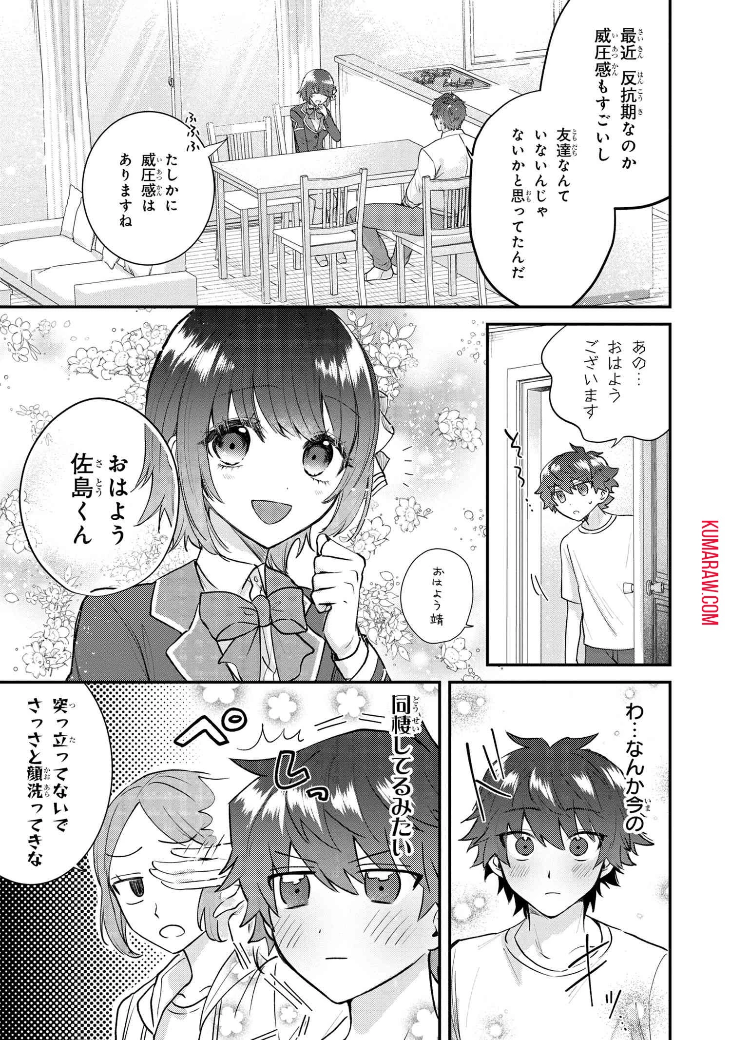 スキルが見えた二度目の人生が超余裕、初恋の人と楽しく過ごしています 第4話 - 5