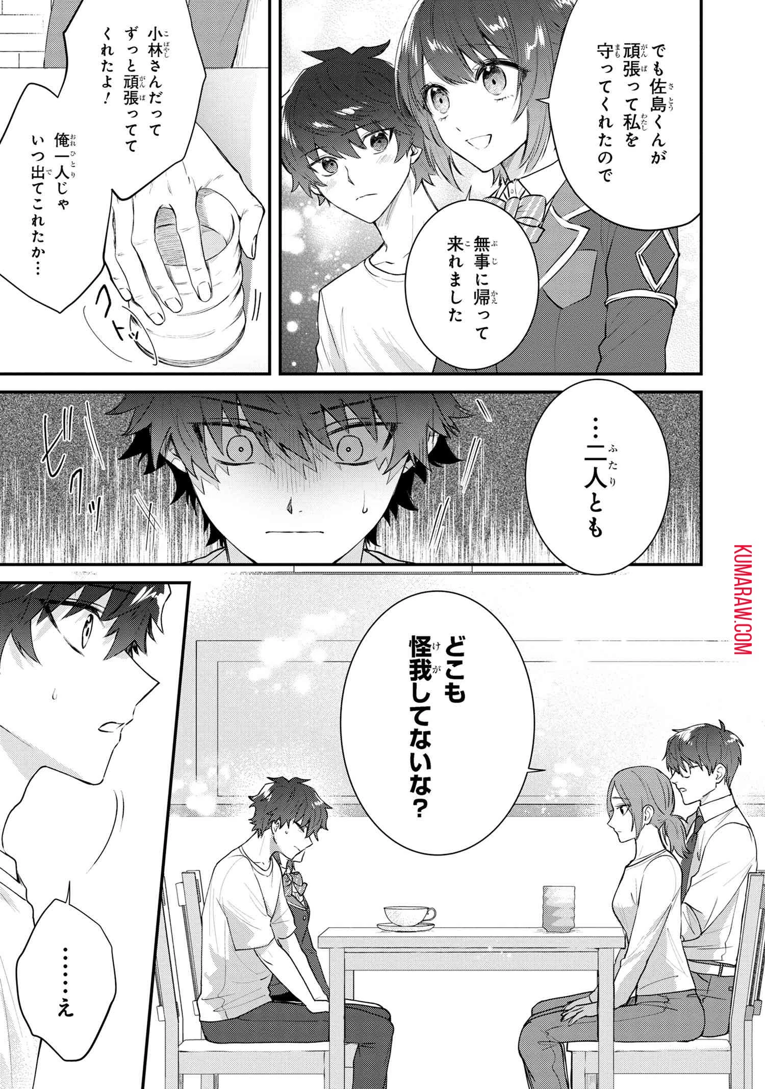 スキルが見えた二度目の人生が超余裕、初恋の人と楽しく過ごしています 第4話 - 7