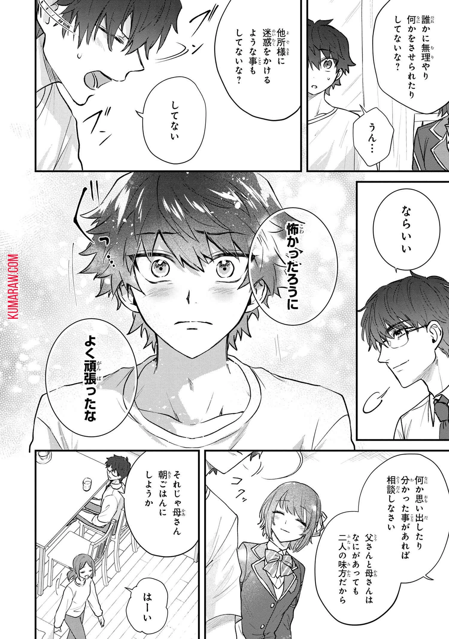 スキルが見えた二度目の人生が超余裕、初恋の人と楽しく過ごしています 第4話 - 8