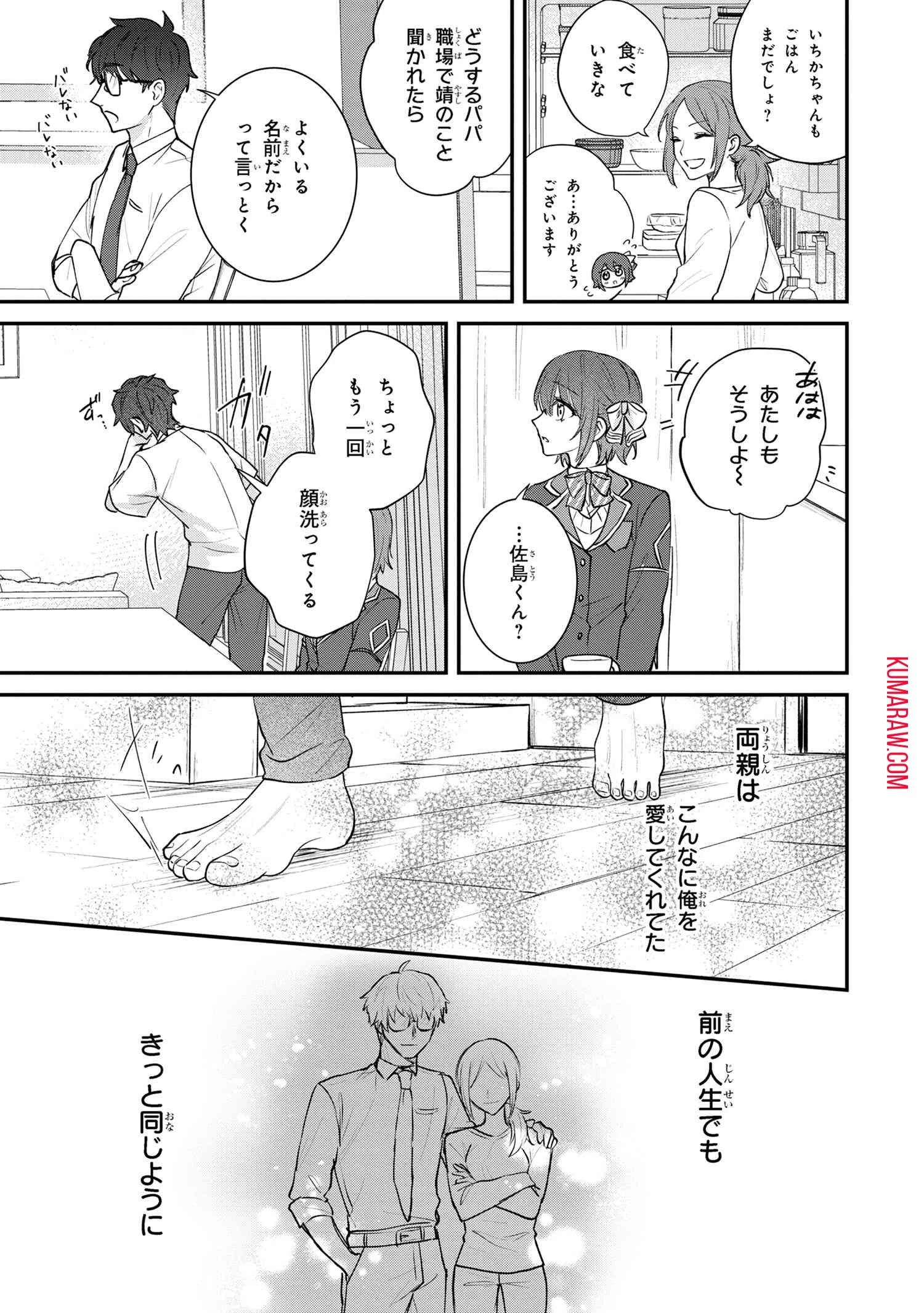 スキルが見えた二度目の人生が超余裕、初恋の人と楽しく過ごしています 第4話 - 9