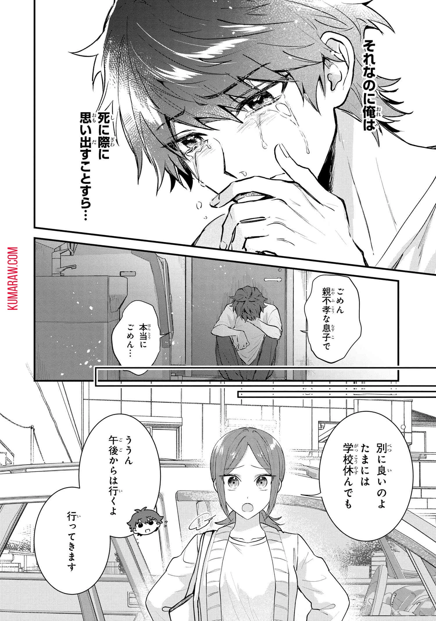 スキルが見えた二度目の人生が超余裕、初恋の人と楽しく過ごしています 第4話 - 10