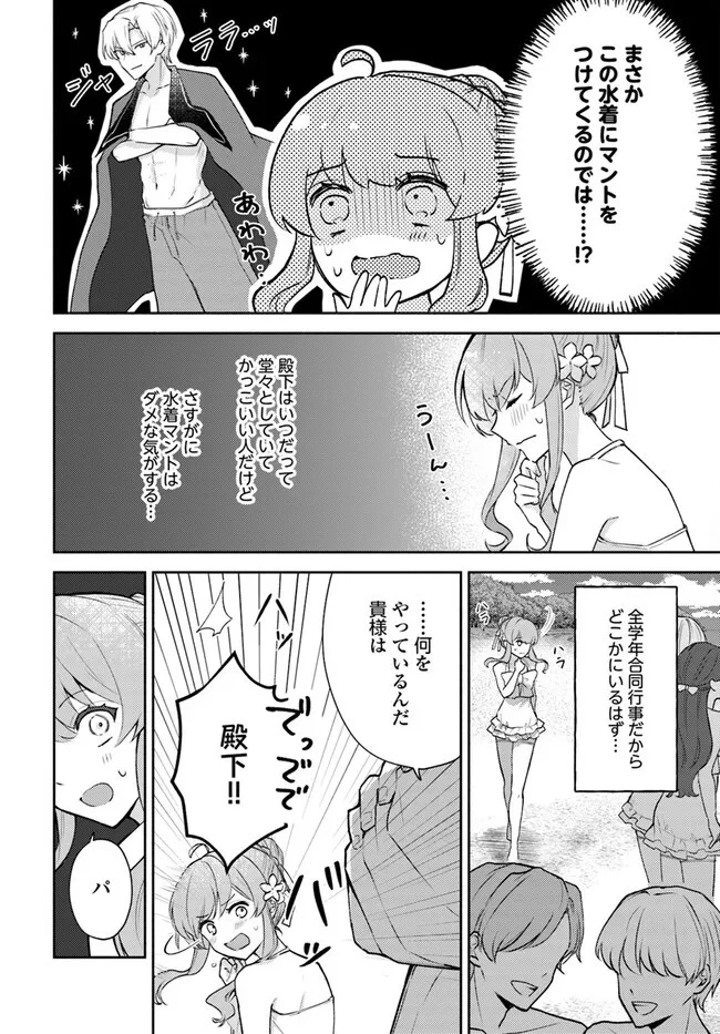 魅了魔法を暴発させたら破邪グッズをジャラジャラさせた王太子に救われました 第6話 - 2