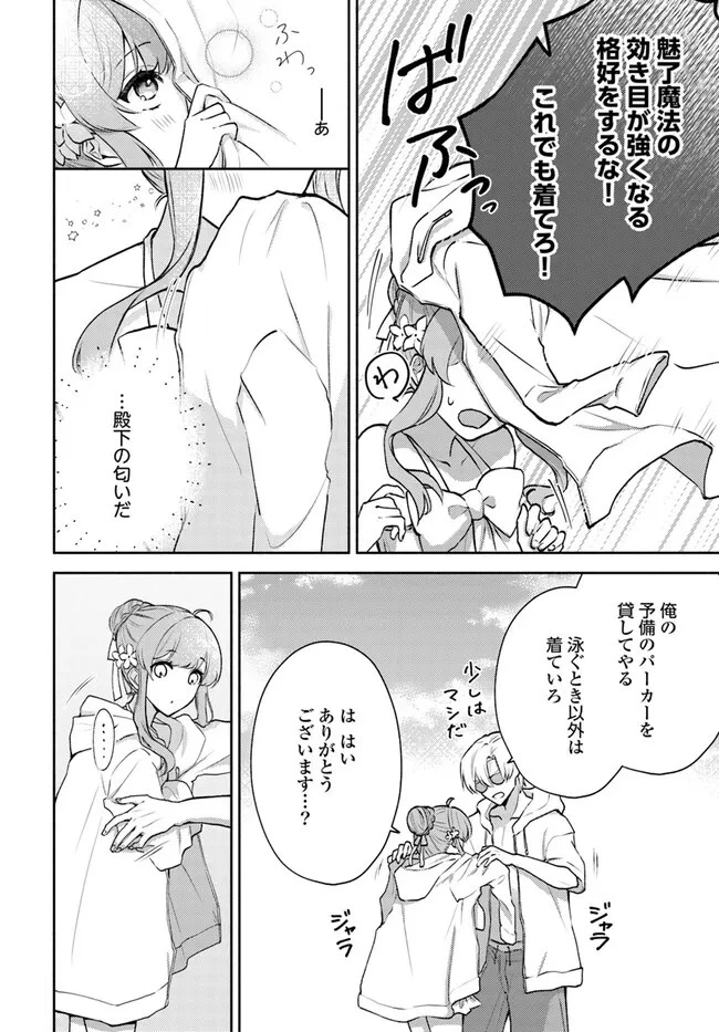 魅了魔法を暴発させたら破邪グッズをジャラジャラさせた王太子に救われました 第6話 - 4