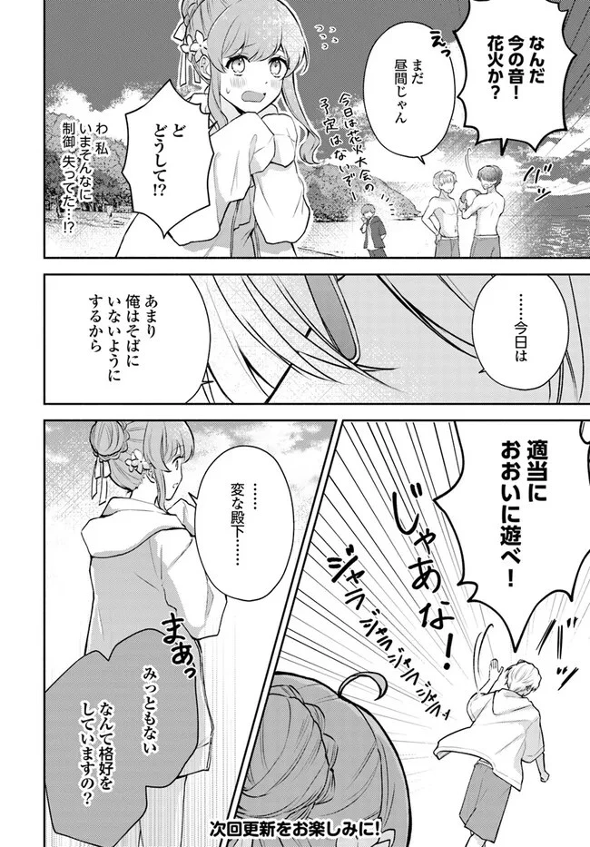 魅了魔法を暴発させたら破邪グッズをジャラジャラさせた王太子に救われました 第6話 - 6