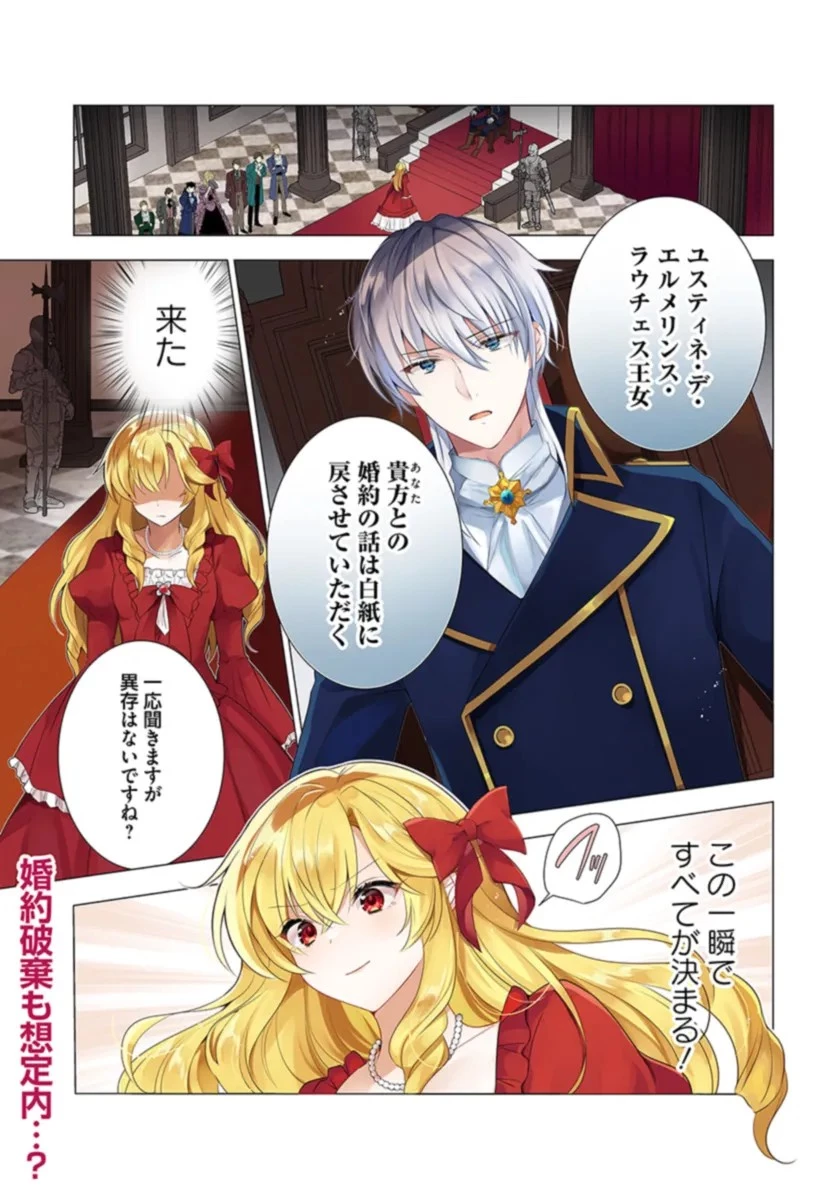 Maybe. 傲慢王女でしたが心を入れ替えたのでもう悪い事はしません、たぶん 第1話 - 1