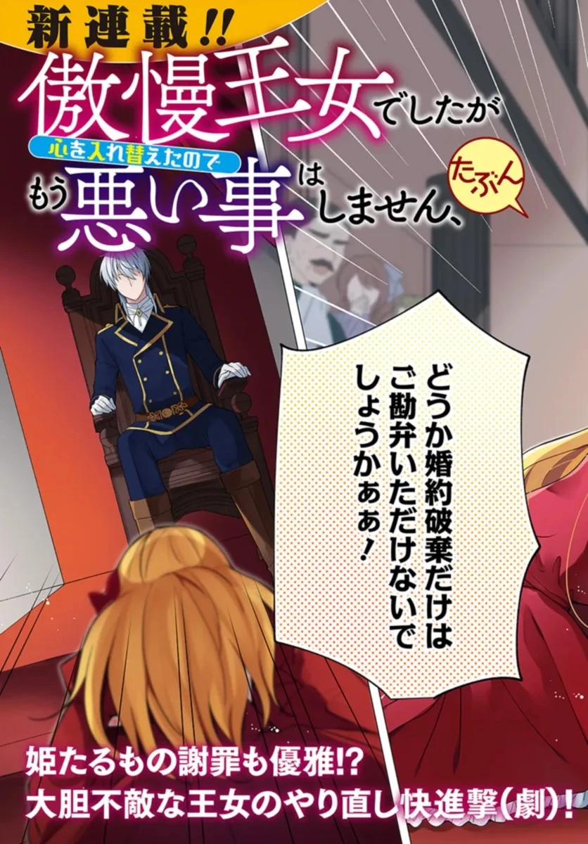 Maybe. 傲慢王女でしたが心を入れ替えたのでもう悪い事はしません、たぶん 第1話 - 2