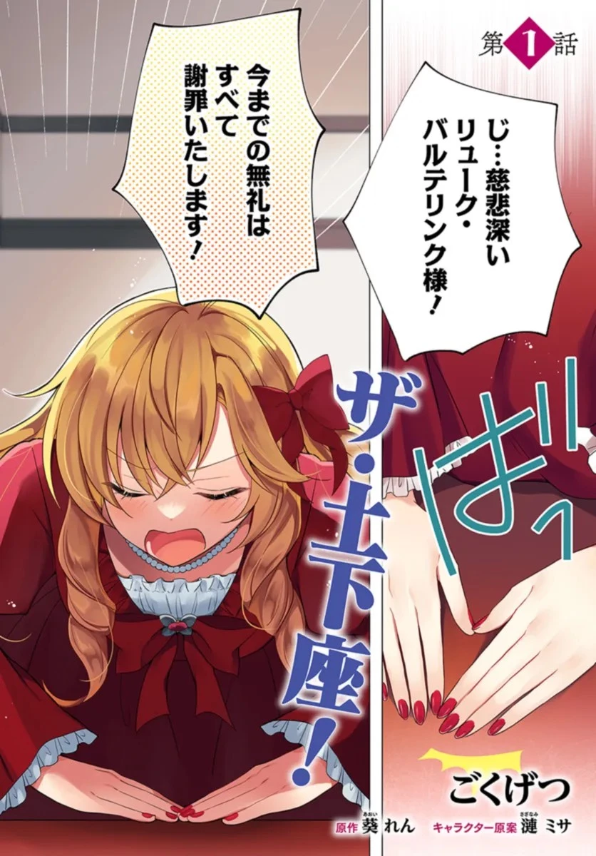 Maybe. 傲慢王女でしたが心を入れ替えたのでもう悪い事はしません、たぶん 第1話 - 3