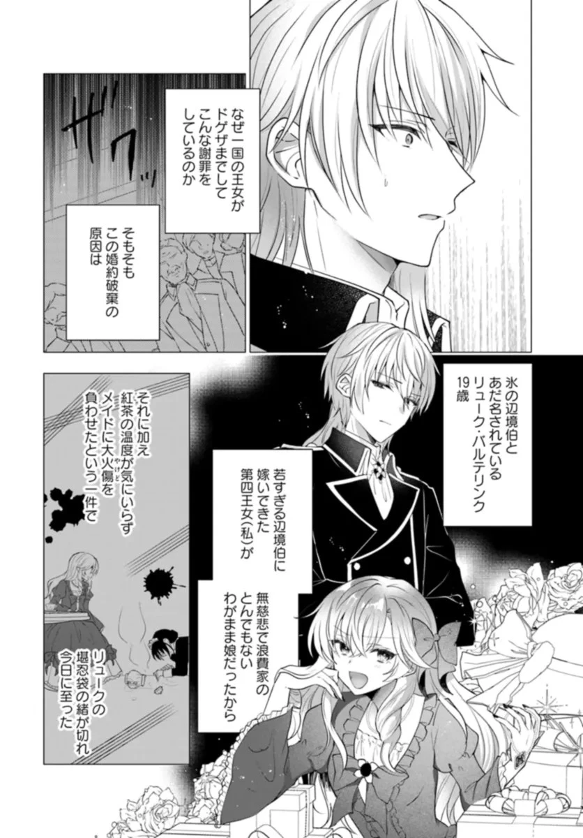 Maybe. 傲慢王女でしたが心を入れ替えたのでもう悪い事はしません、たぶん 第1話 - 5