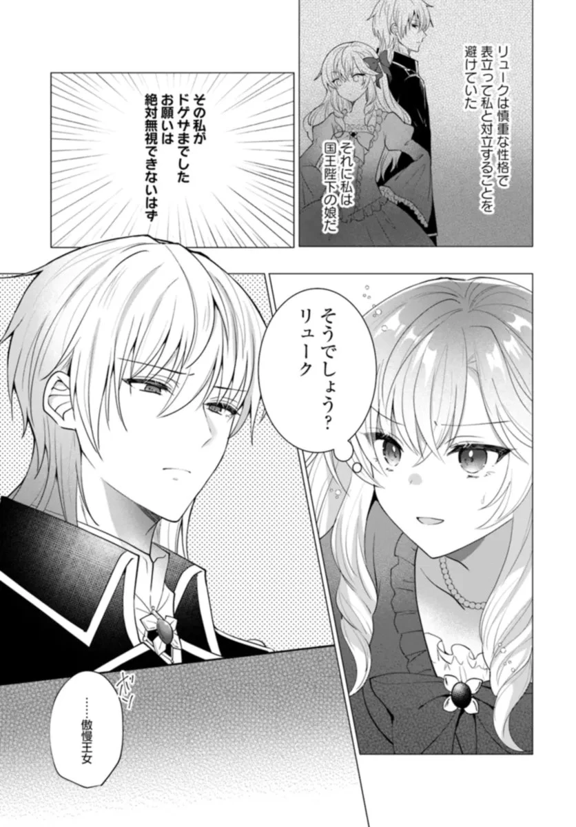 Maybe. 傲慢王女でしたが心を入れ替えたのでもう悪い事はしません、たぶん 第1話 - 6