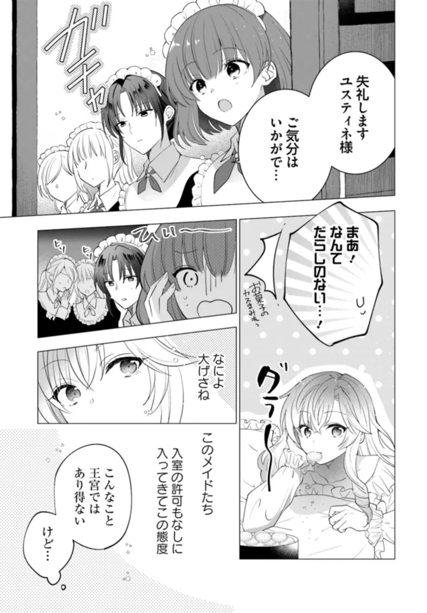 Maybe. 傲慢王女でしたが心を入れ替えたのでもう悪い事はしません、たぶん 第1話 - 10