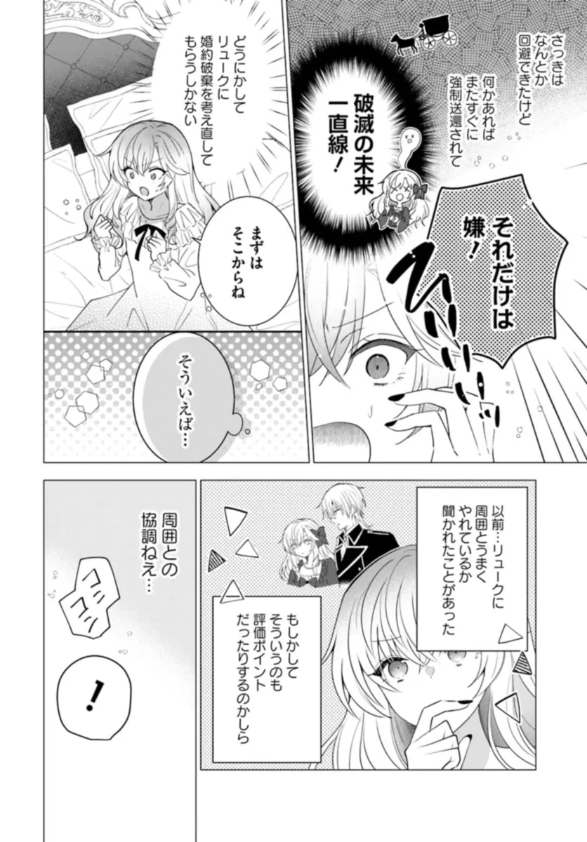 Maybe. 傲慢王女でしたが心を入れ替えたのでもう悪い事はしません、たぶん 第1話 - 11