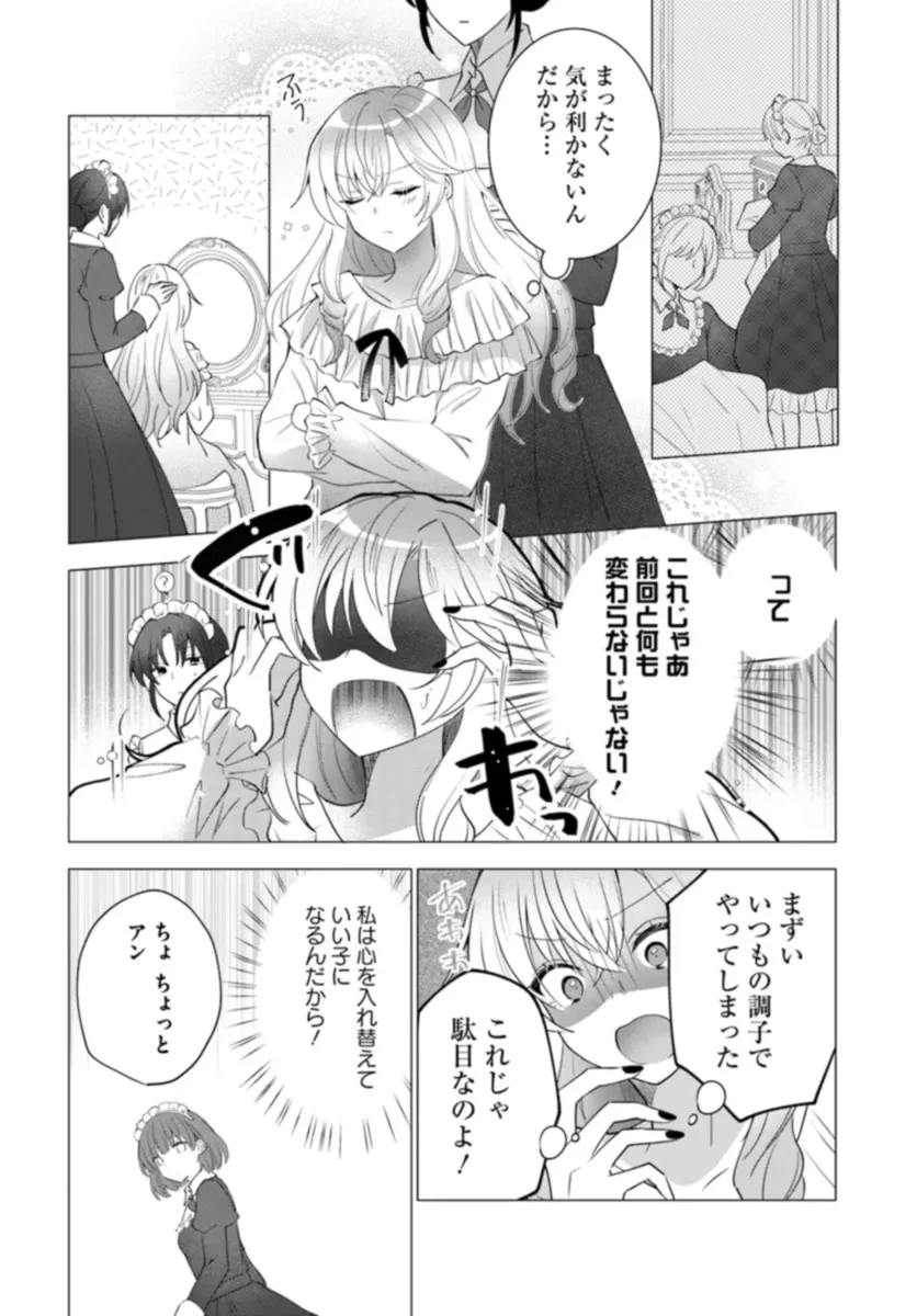 Maybe. 傲慢王女でしたが心を入れ替えたのでもう悪い事はしません、たぶん 第1話 - 15