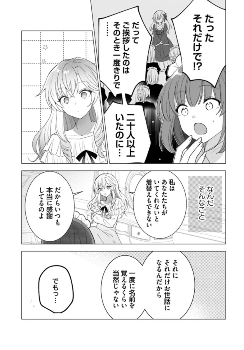 Maybe. 傲慢王女でしたが心を入れ替えたのでもう悪い事はしません、たぶん 第1話 - 16