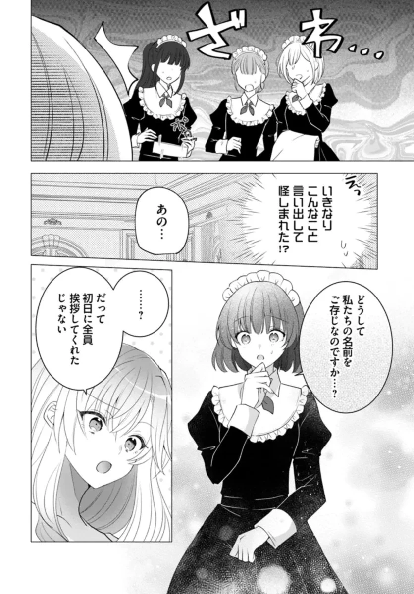 Maybe. 傲慢王女でしたが心を入れ替えたのでもう悪い事はしません、たぶん 第1話 - 17