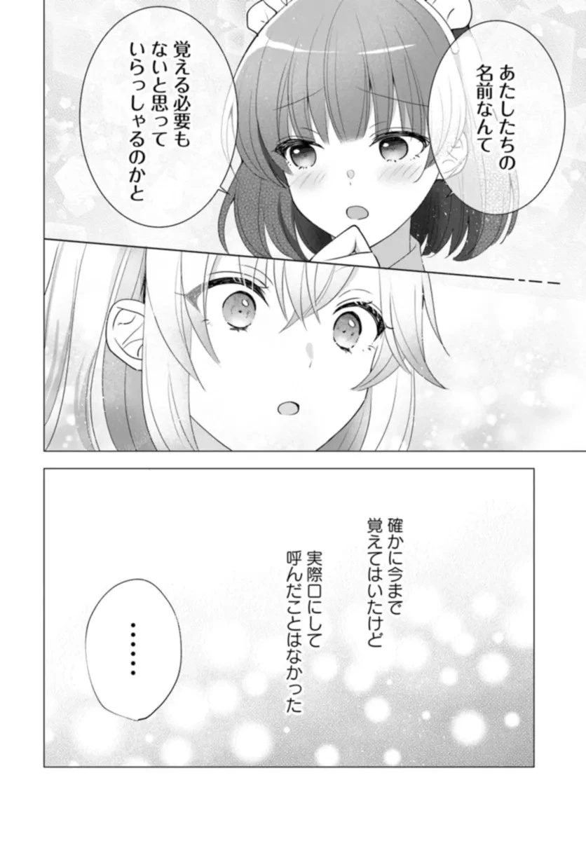 Maybe. 傲慢王女でしたが心を入れ替えたのでもう悪い事はしません、たぶん 第1話 - 19